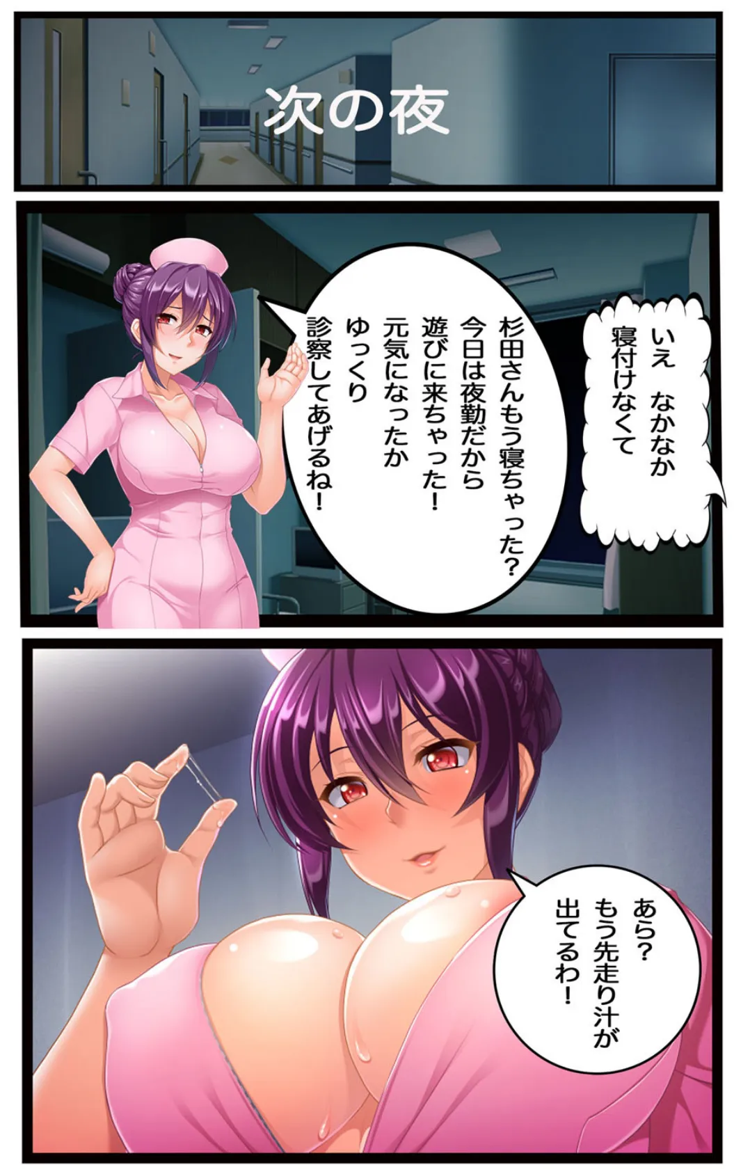 夜勤ナースコール(フルカラー版) 8ページ