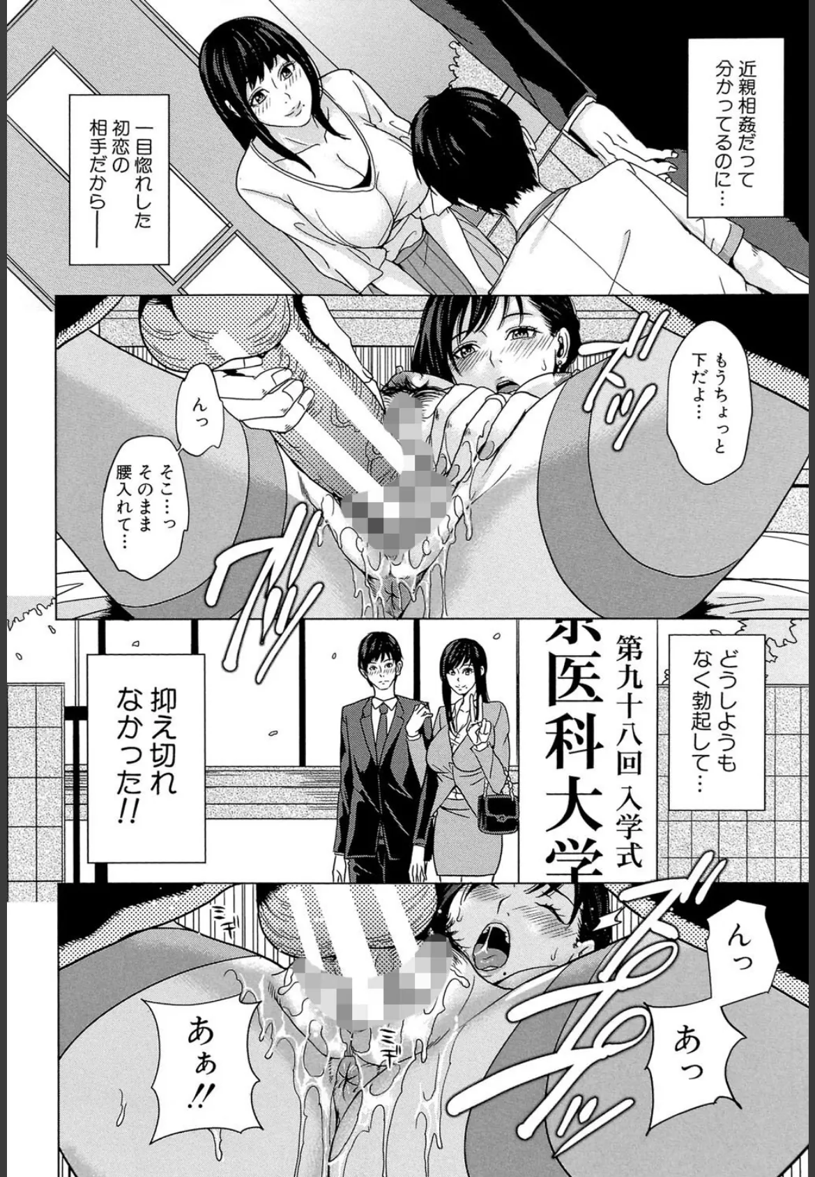 義母(MUJIN COMICS 名作集 vol.8)(舞六まいむ/じゃみんぐ/四島由紀夫/村雨真澄) 4ページ