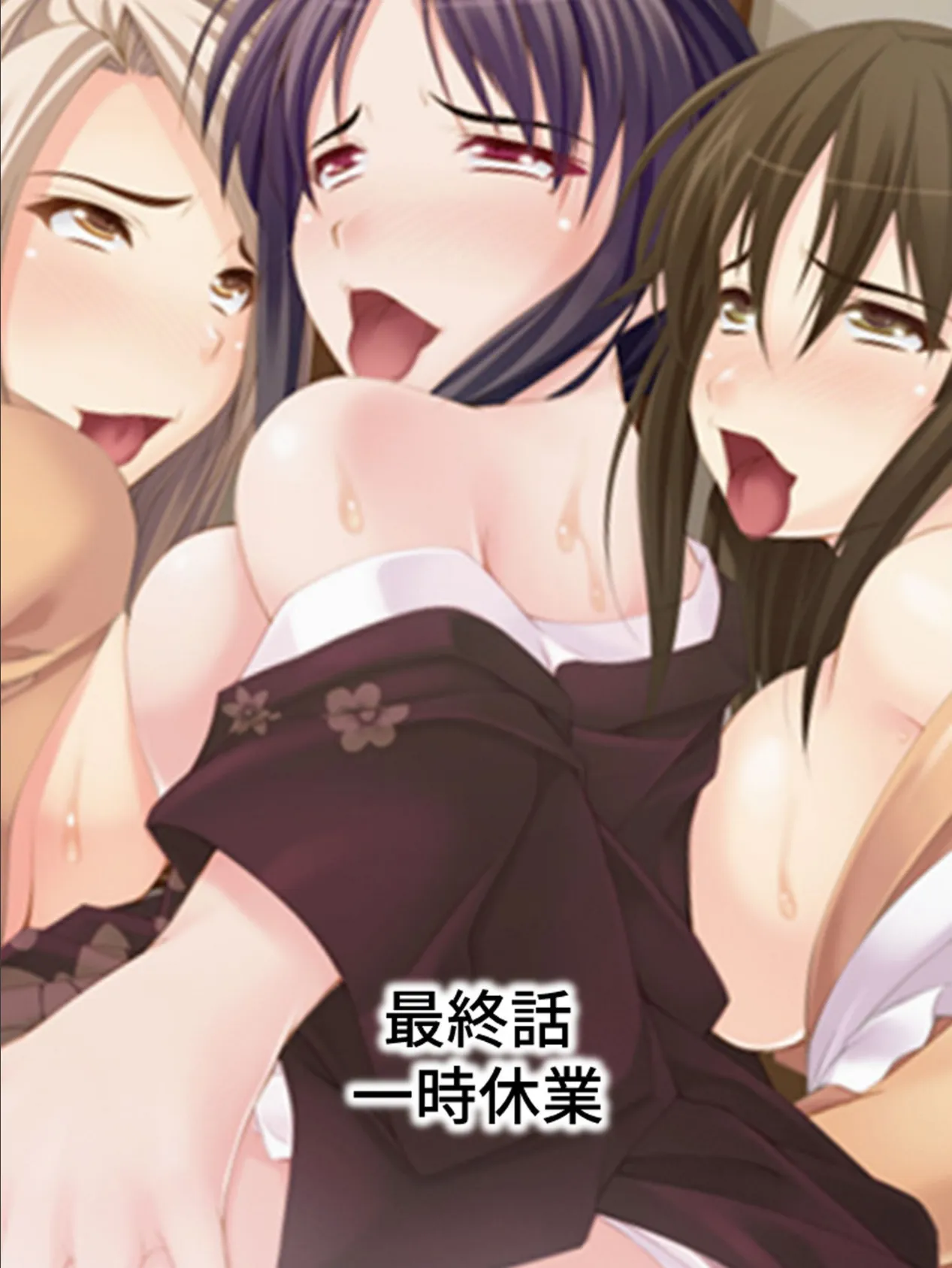 【新装版】女肉接待 〜女将と仲居による性心性慰のおもてなし〜 (単話) 最終話 3ページ