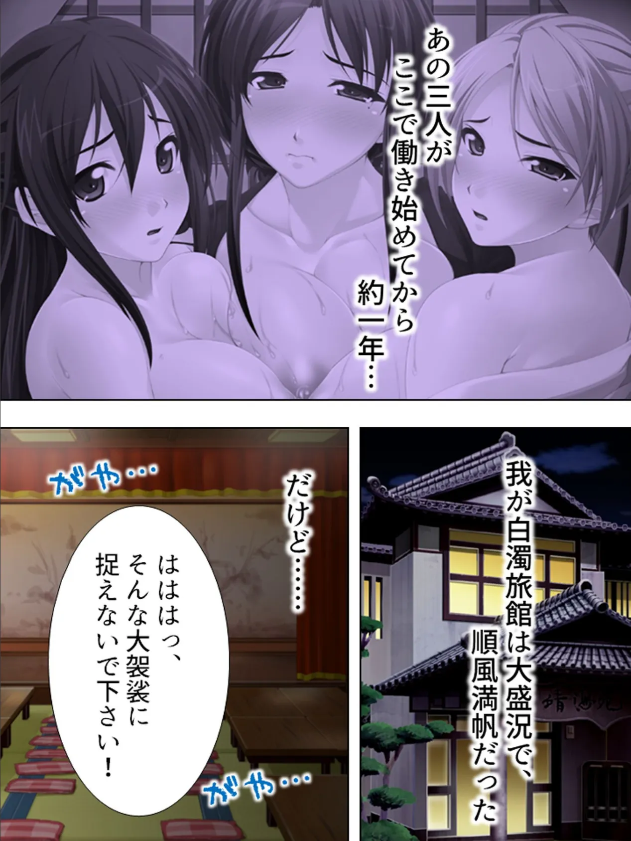 【新装版】女肉接待 〜女将と仲居による性心性慰のおもてなし〜 (単話) 最終話 5ページ