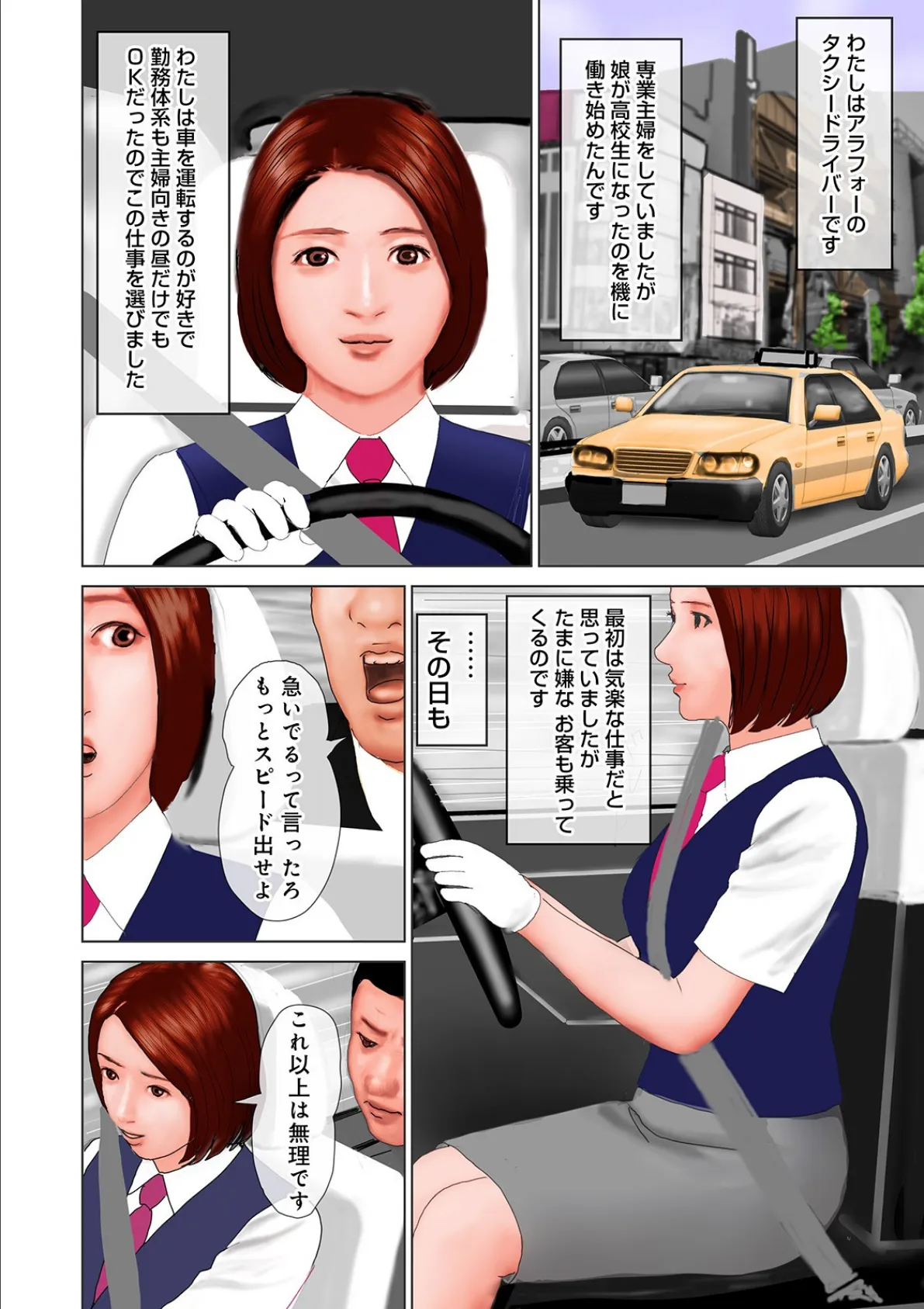 WEB版コミック激ヤバ! vol.124 8ページ