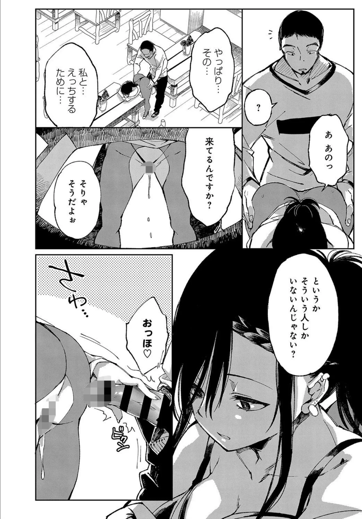 最弱ギャルはイキづらい! (8) 6ページ