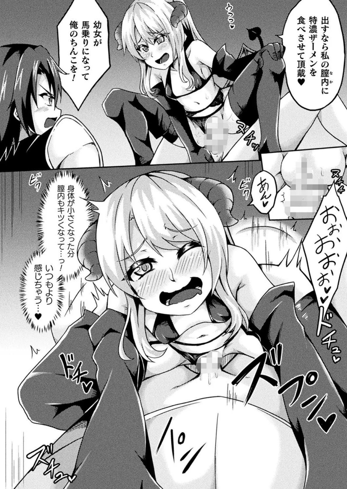 二次元コミックマガジン 大人化/子供化 肉体の年齢が変わっちゃったヒロインが悶絶激セックス! Vol.2 22ページ