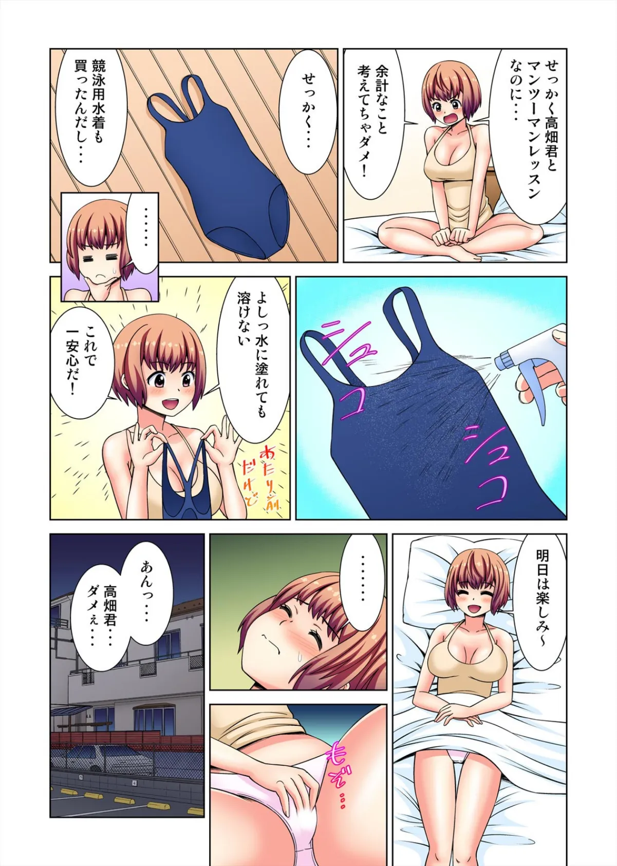 ポロリ確定!合体必至!?〜ほとんど裸な水着で密着〜【フルカラー】 (2) 5ページ