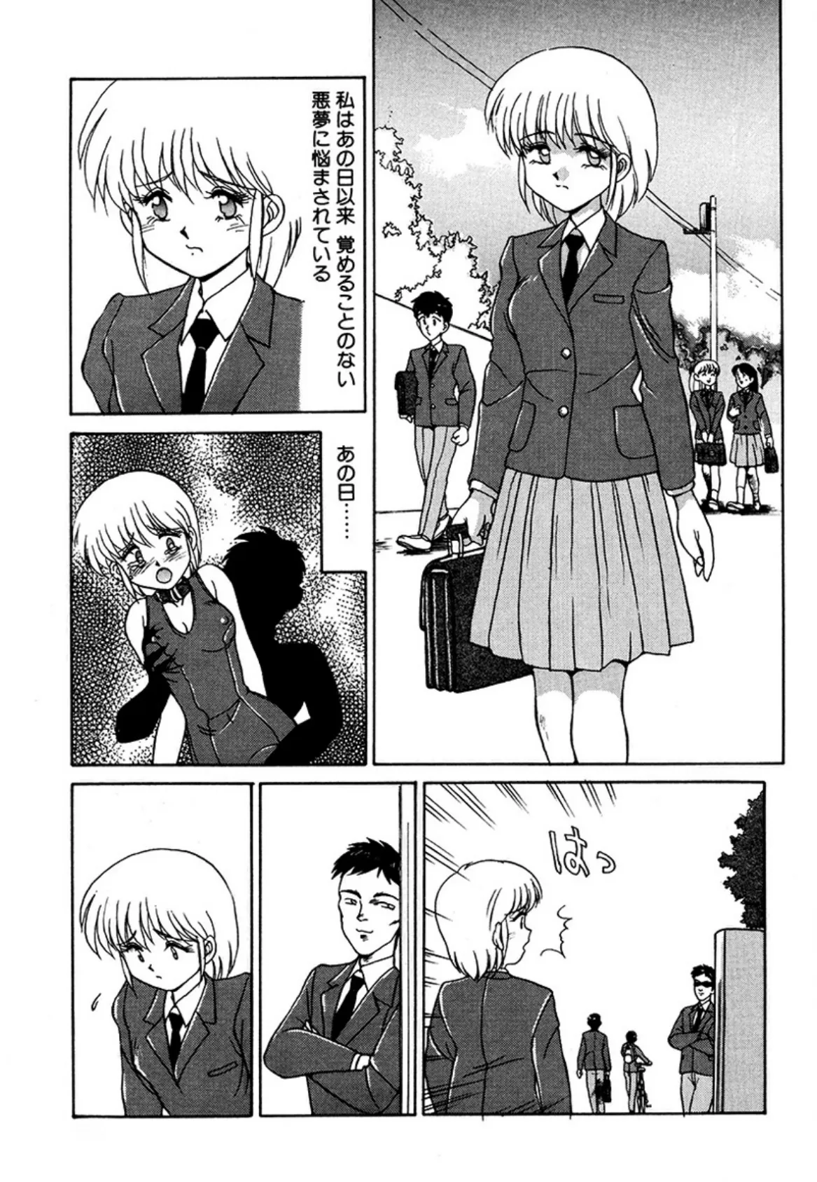 MIZUGI CRISIS 椎名広美編 後編(単話) 3ページ