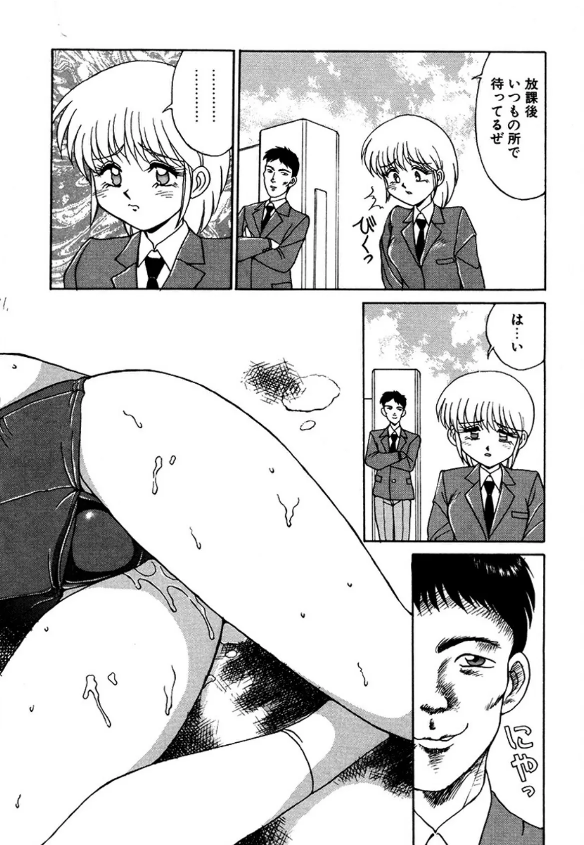 MIZUGI CRISIS 椎名広美編 後編(単話) 4ページ