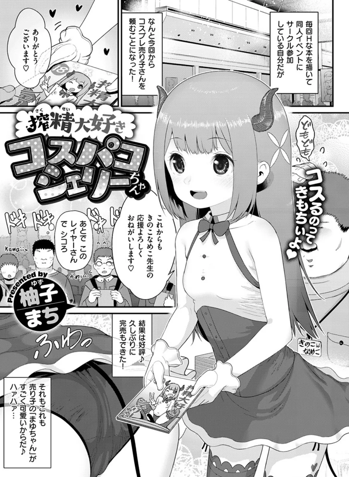 COMIC X-EROS #79 21ページ