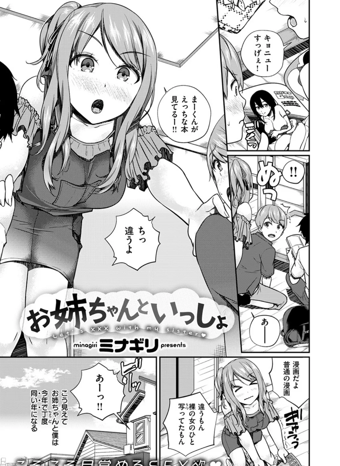 COMIC X-EROS #79 25ページ