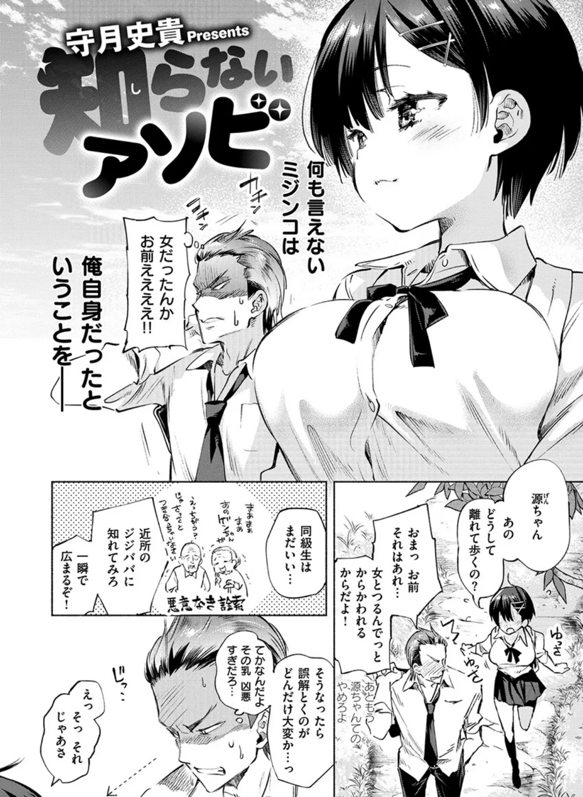 COMIC X-EROS #79 7ページ