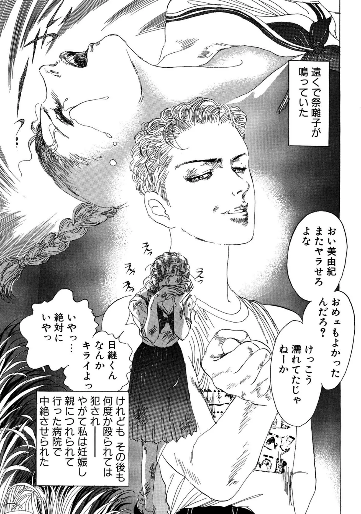 絶倫幼なじみ!! 性奴調教 7ページ