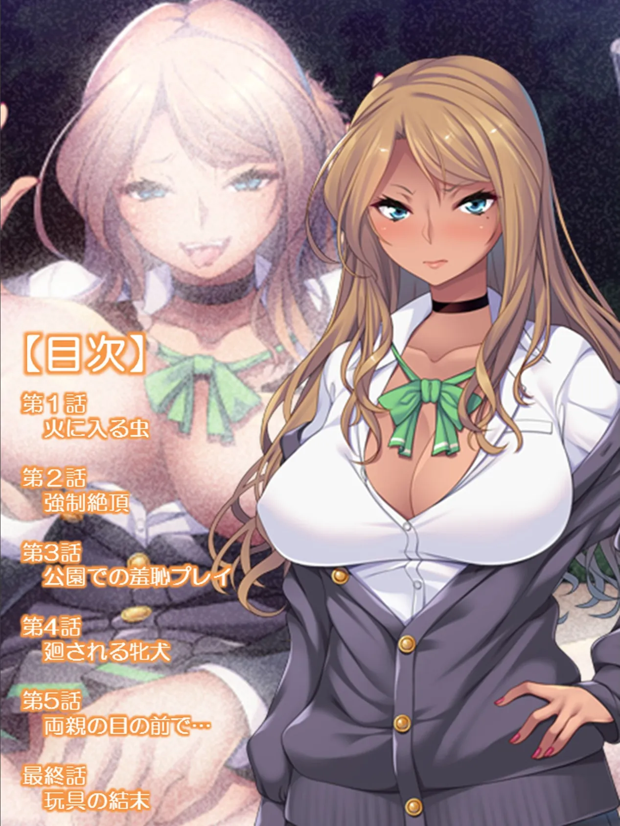 言いなり催●ボイス 〜生意気な黒ギャルを屈服させろ!〜 2ページ