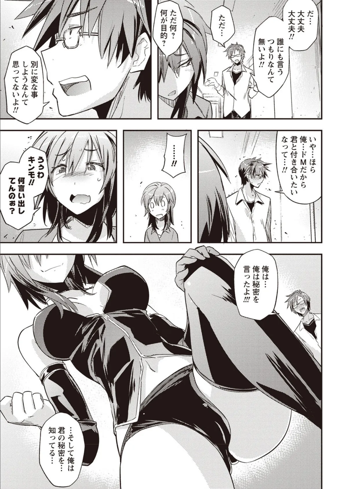 君のS級ろまんす! 5ページ