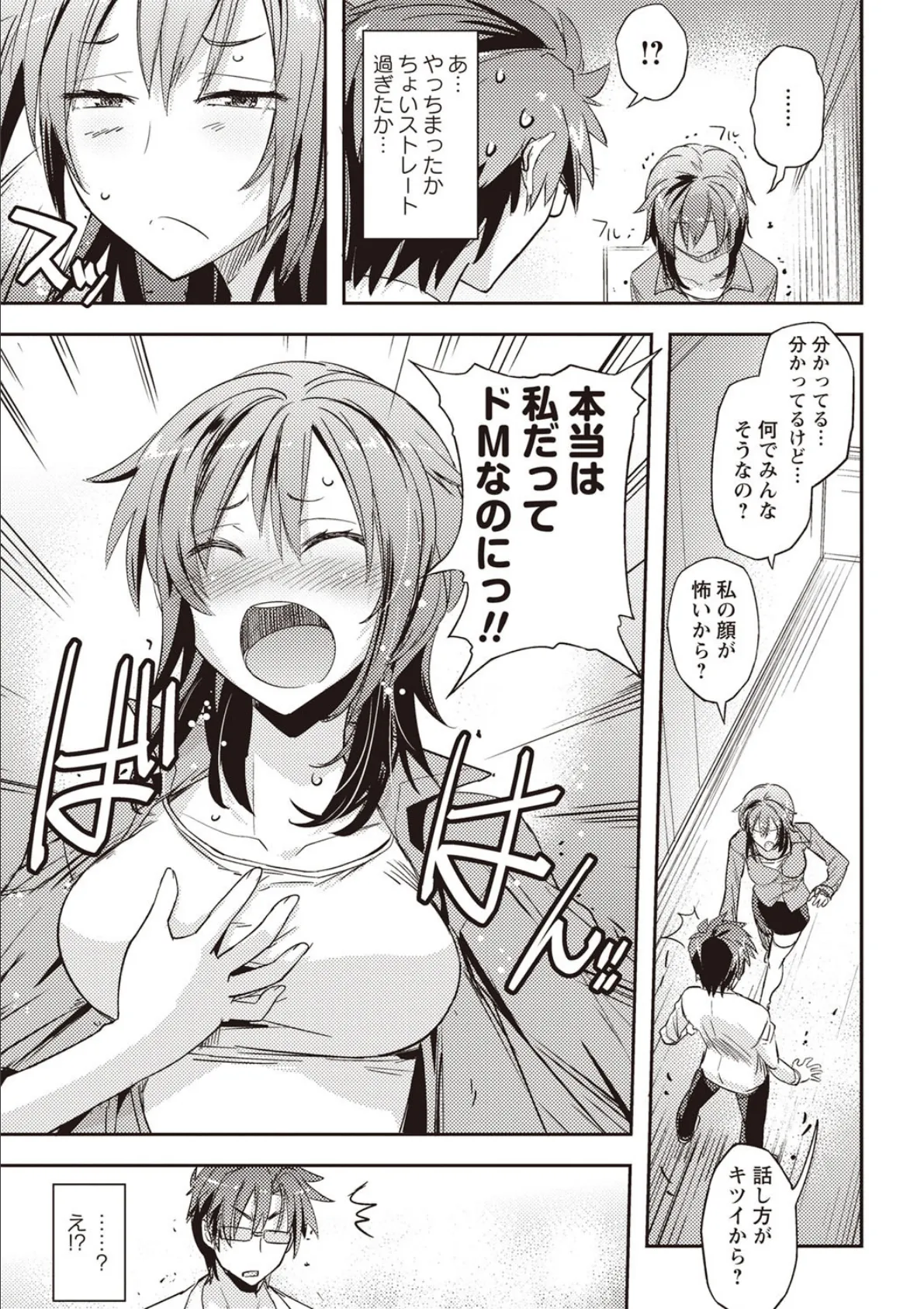 君のS級ろまんす! 7ページ