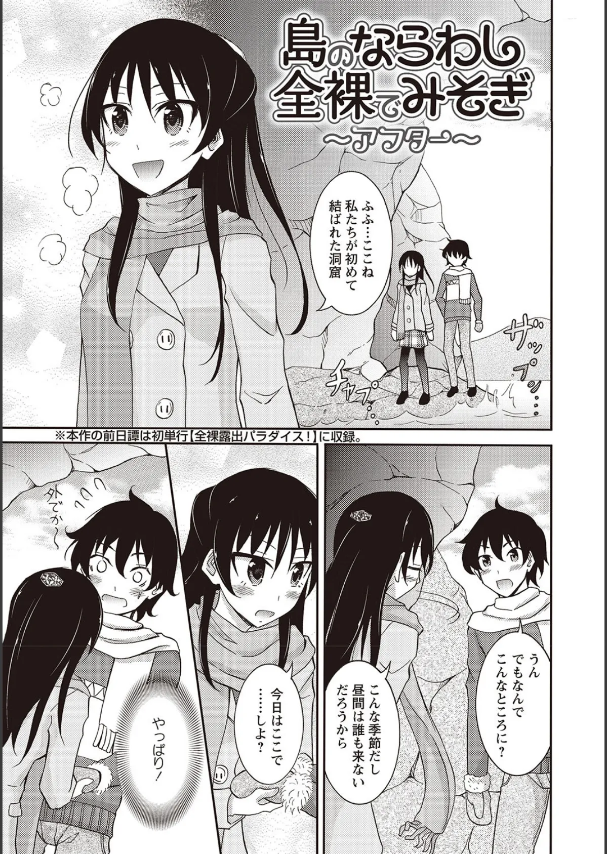 すっぽんぽん少女の露出性活! 11ページ