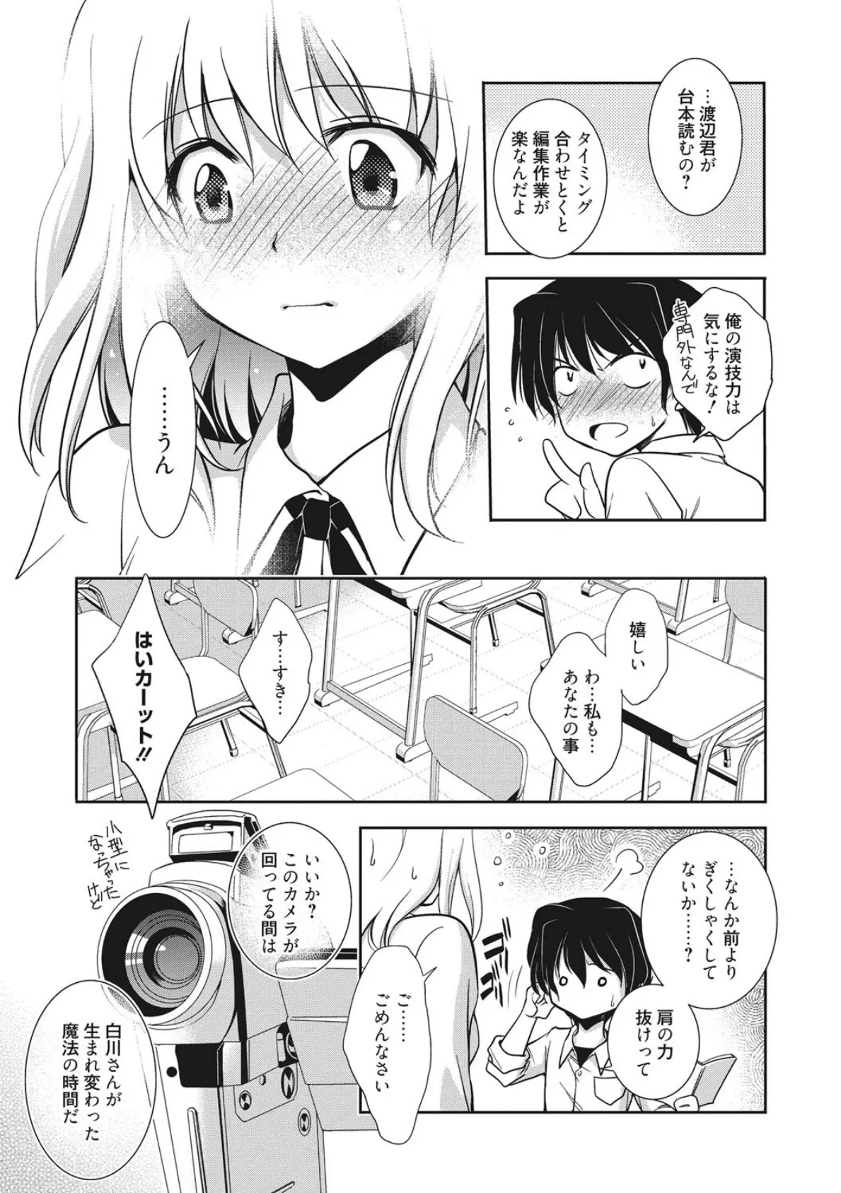 魔法の時間(単行本版) 9ページ