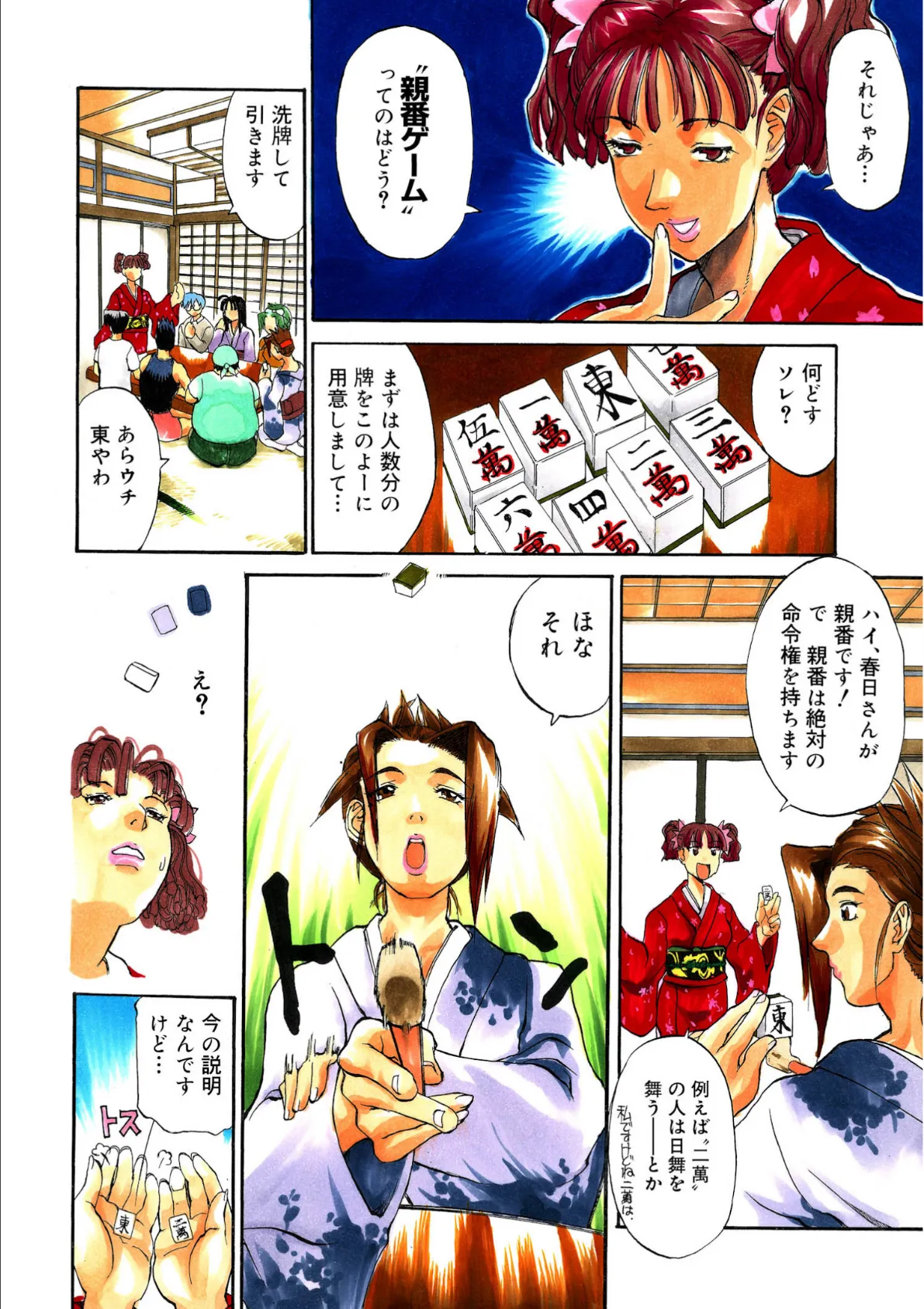 東風荘の住人たち-東4局- お正月だよ!全員集合の巻 6ページ