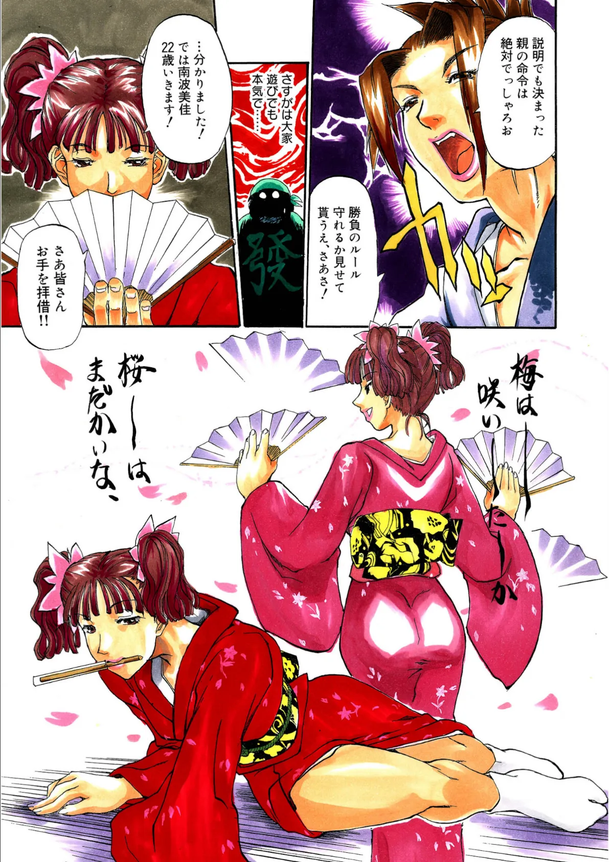 東風荘の住人たち-東4局- お正月だよ!全員集合の巻 7ページ