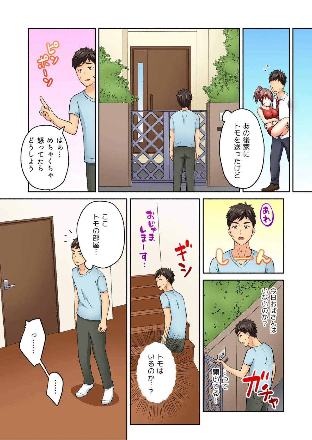 ほぐして即ハメ!〜スキだらけの幼馴染とSEXトレーニング!?【フルカラー】 (2) 6ページ