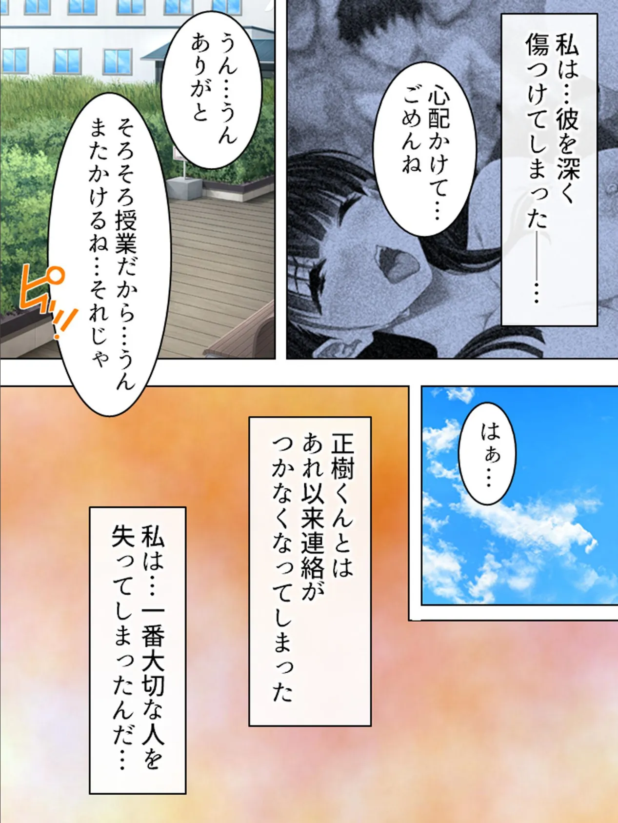 【新装版】上京したての純朴女子がヤリサーの姫に堕ちるまで (単話) 最終話 6ページ