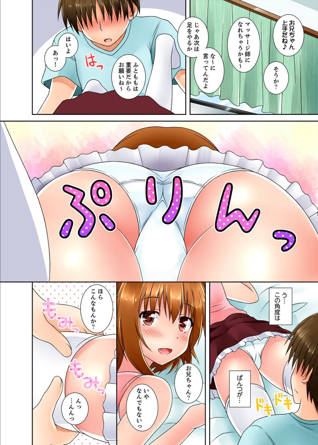 妹もみもみダイエット〜お兄ちゃん、ナカが熱くて変になるぅ…!【完全版】 8ページ