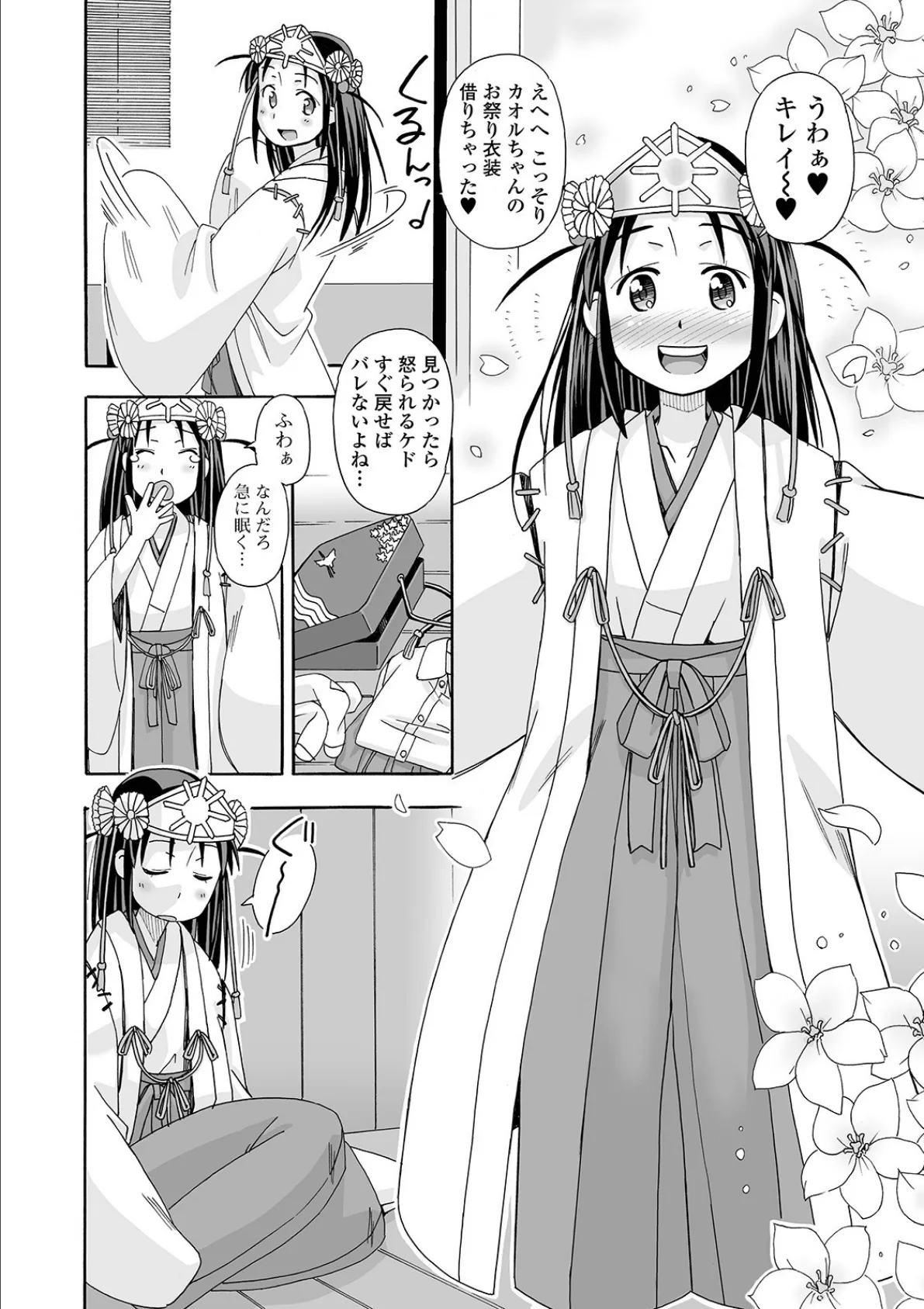 コミック刺激的SQUIRT!! Vol.12 46ページ