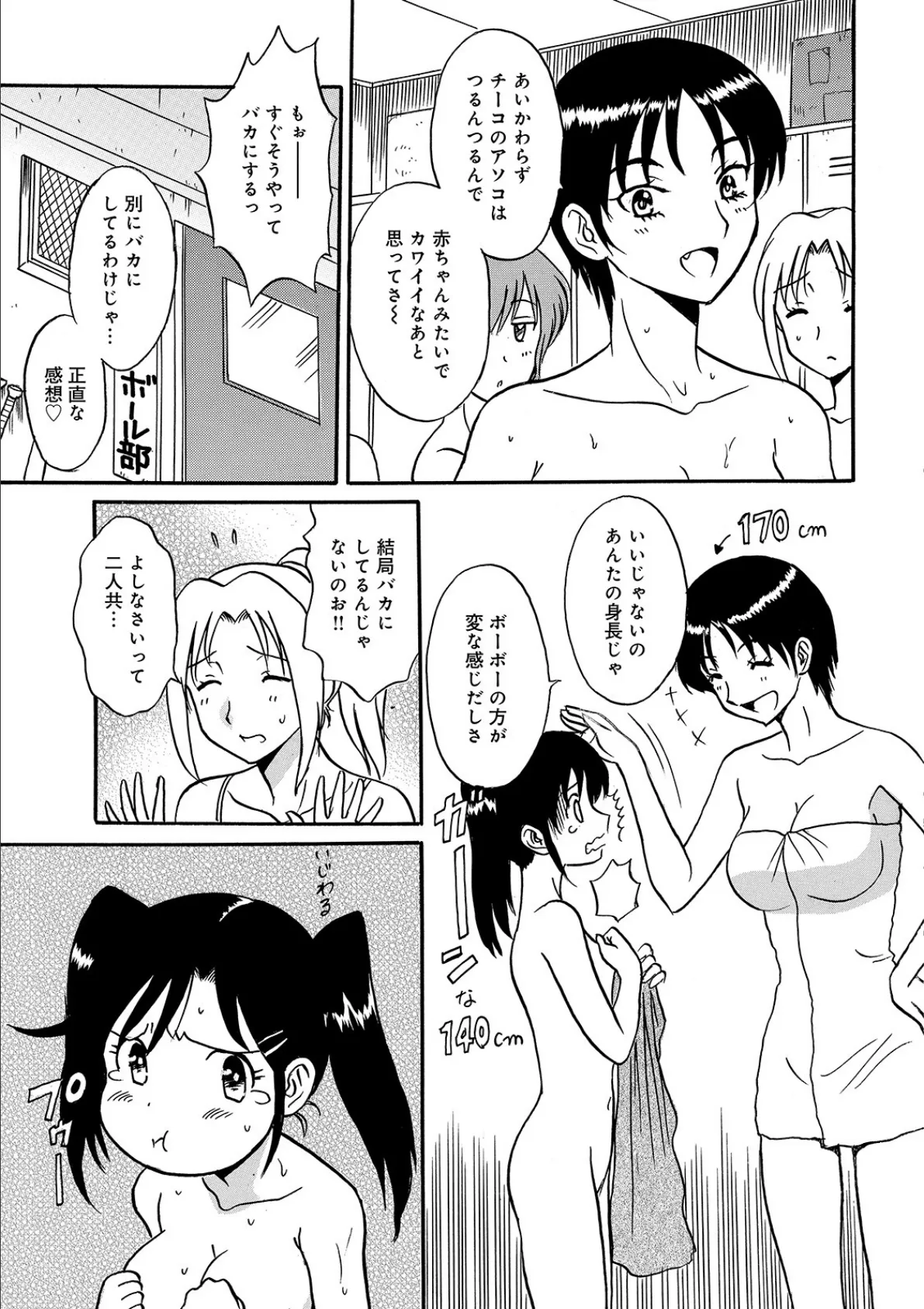パイパン娘がみる夢は? 3ページ