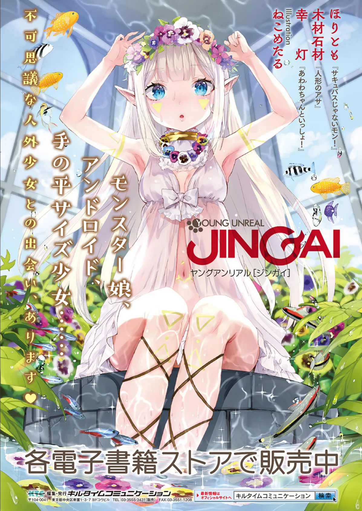 テンタクルぱにっく!〜ディメトロフルカラー作品集〜 22ページ