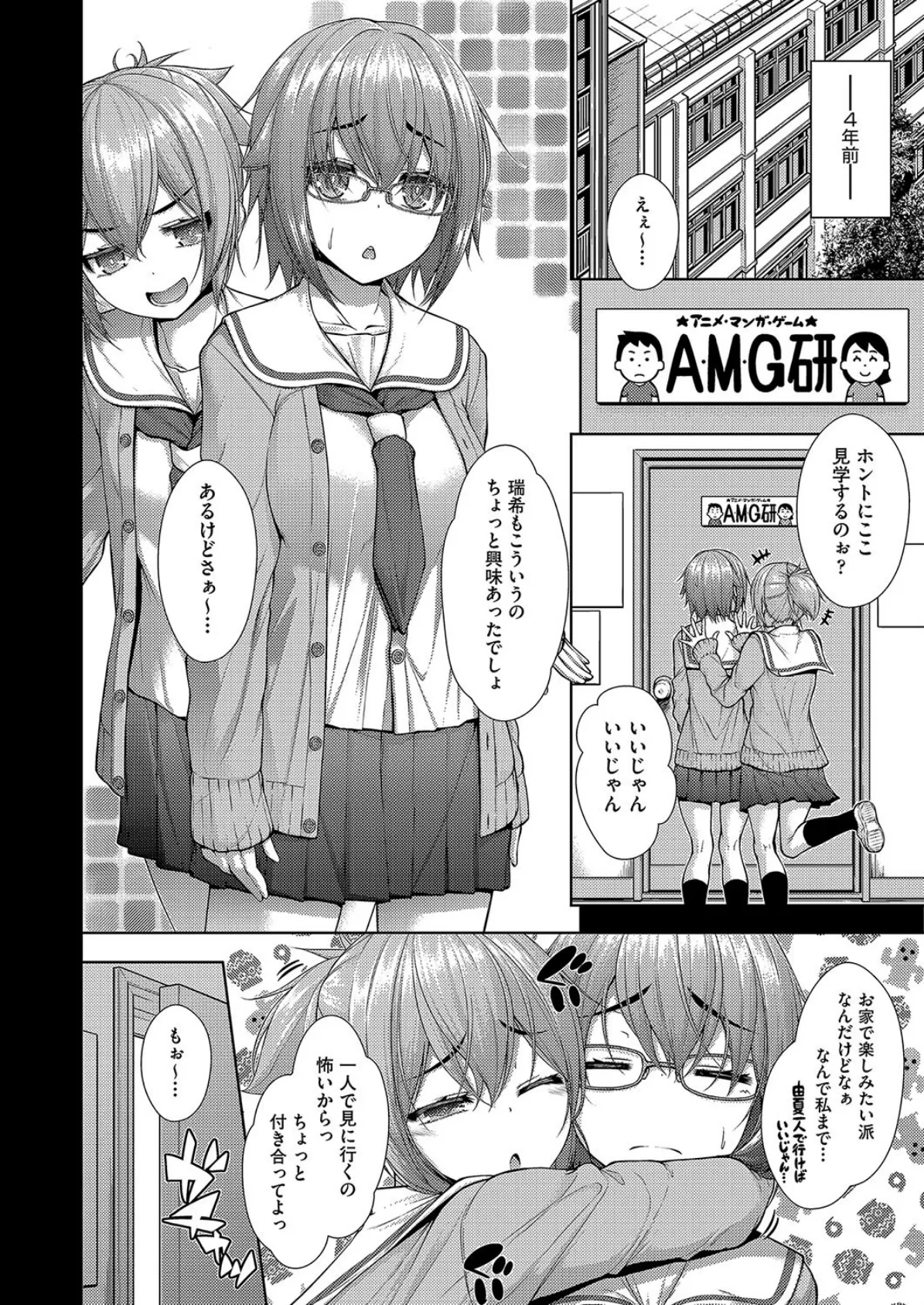 カノジョのキモチ(特別編) 2ページ