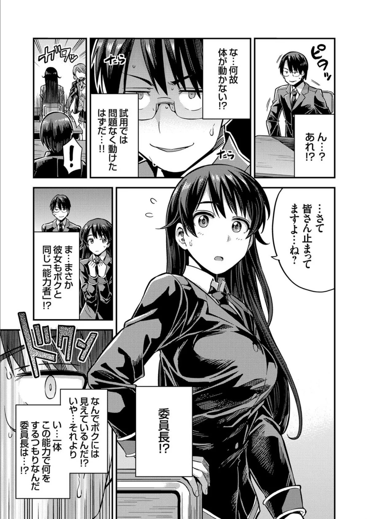 種付けザ・ワールド 〜そして精子は動き出す!時止め孕ませバトル〜 3ページ