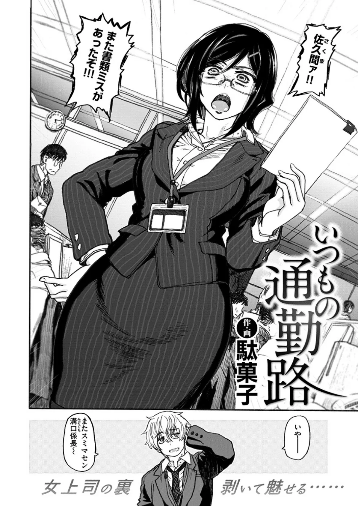 COMIC X-EROS #78 4ページ