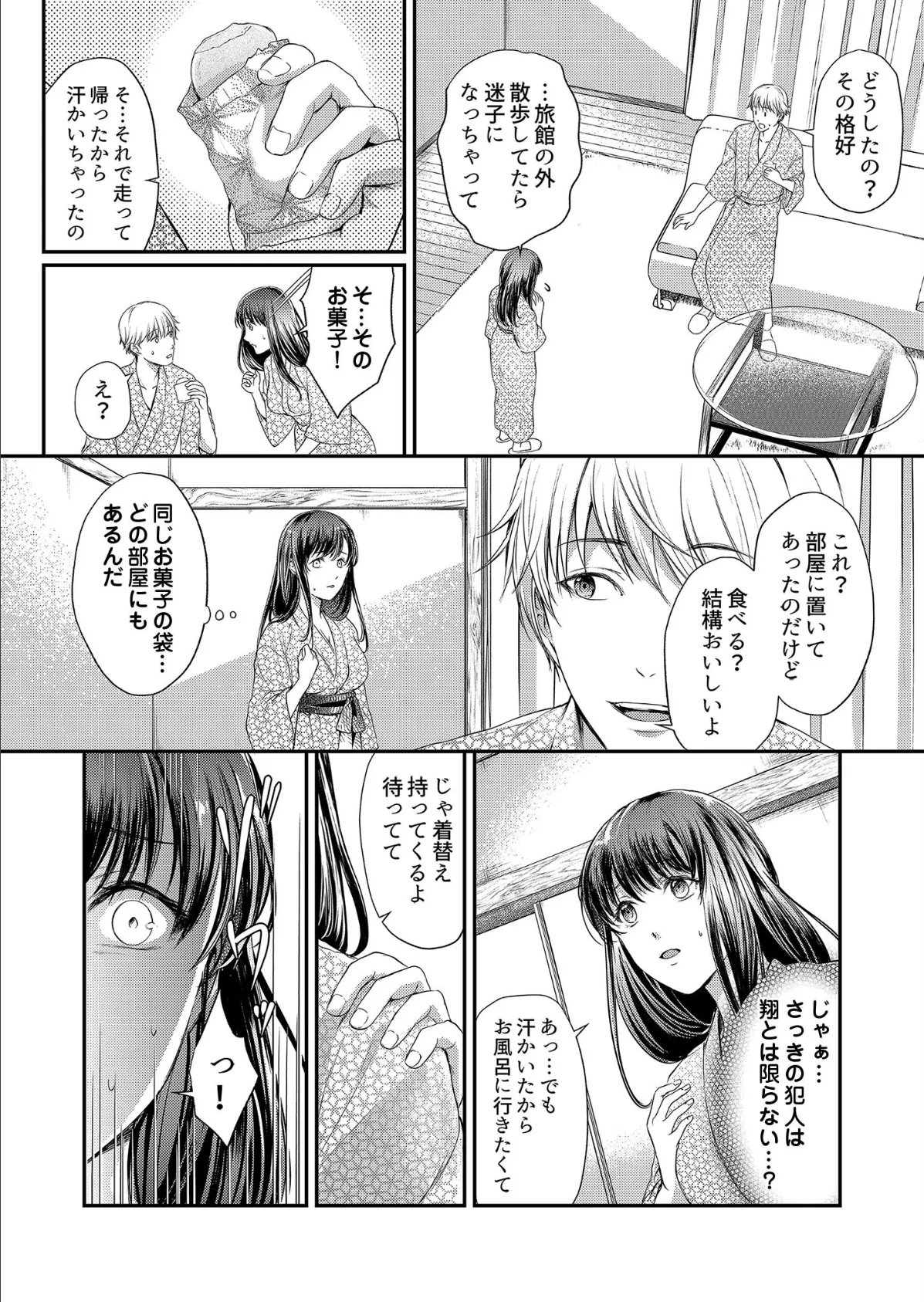 「誰が私に挿入れてるの!?」卒業旅行で正体隠した男に何度もイかされて…… 第3話 温泉の中でハメられて 4ページ