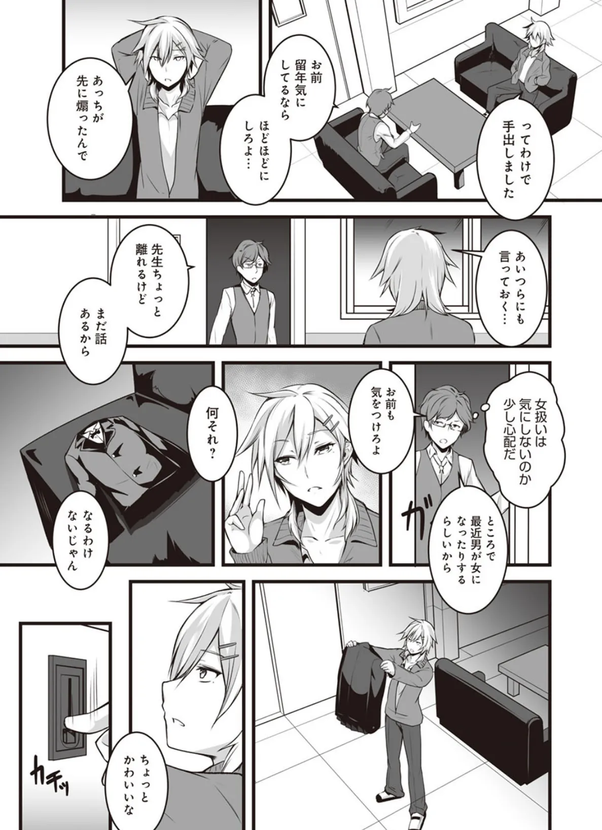 俺は今日からシンデレラ 相手は男。オレは女!?【合本版】 7ページ