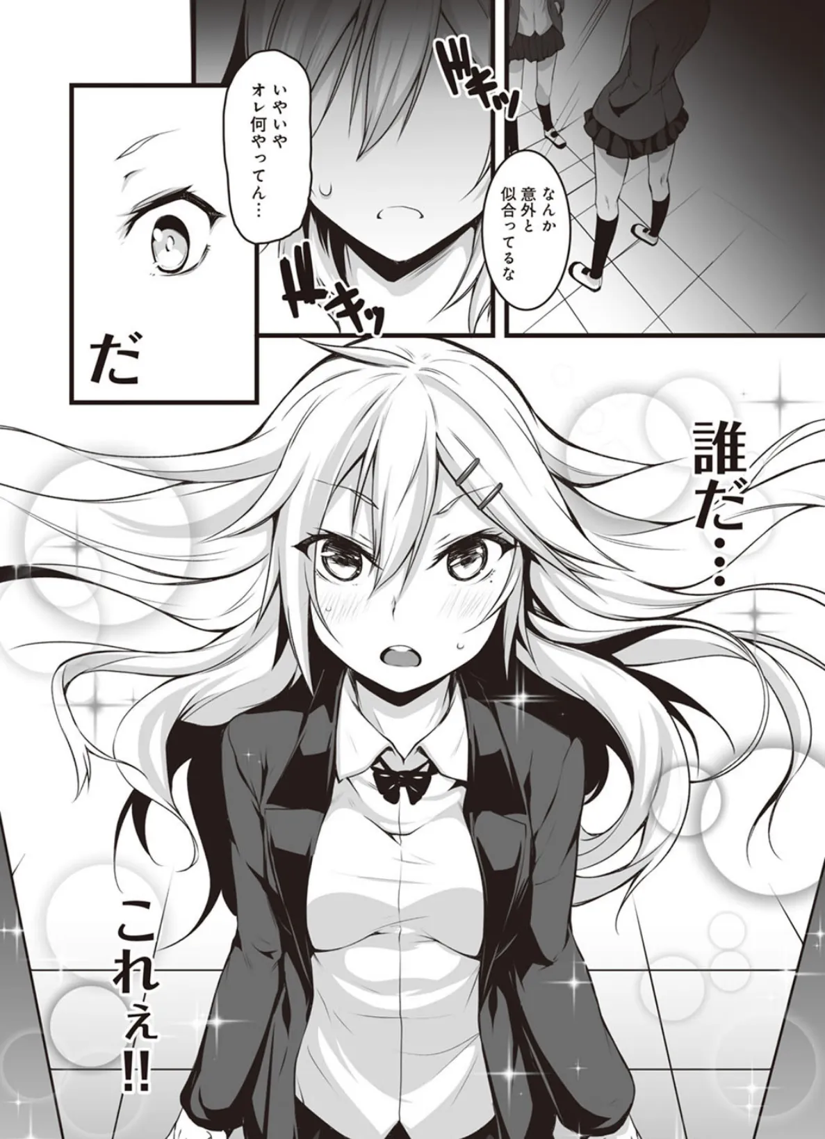 俺は今日からシンデレラ 相手は男。オレは女!?【合本版】 8ページ