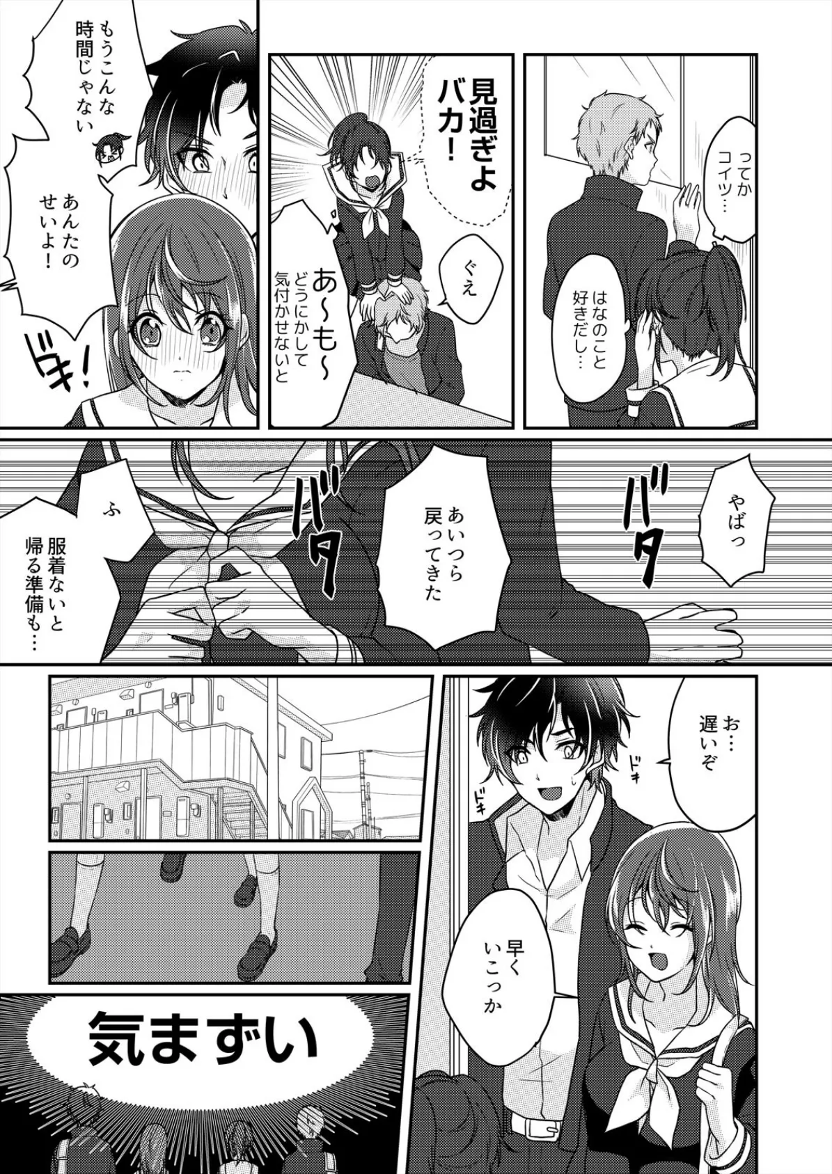 野外合宿中、お漏らししちゃったあの娘にハメてみた。 (5) 5ページ