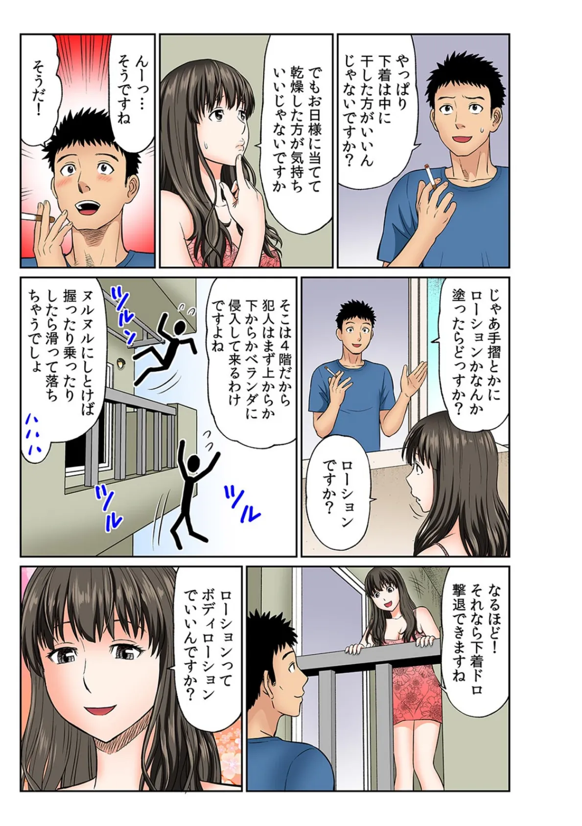 隣の奥さんのはだけた浴衣〜帯も外していいですか…?【フルカラー】 (7) 5ページ