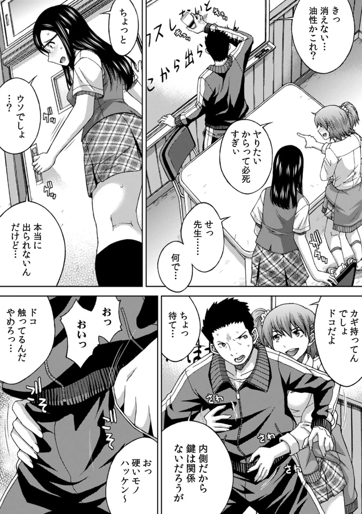 SEXしないと出られない教室〜仕方なく地味子をハメたら…敏感スケベ体質だったw〜 (3) 7ページ