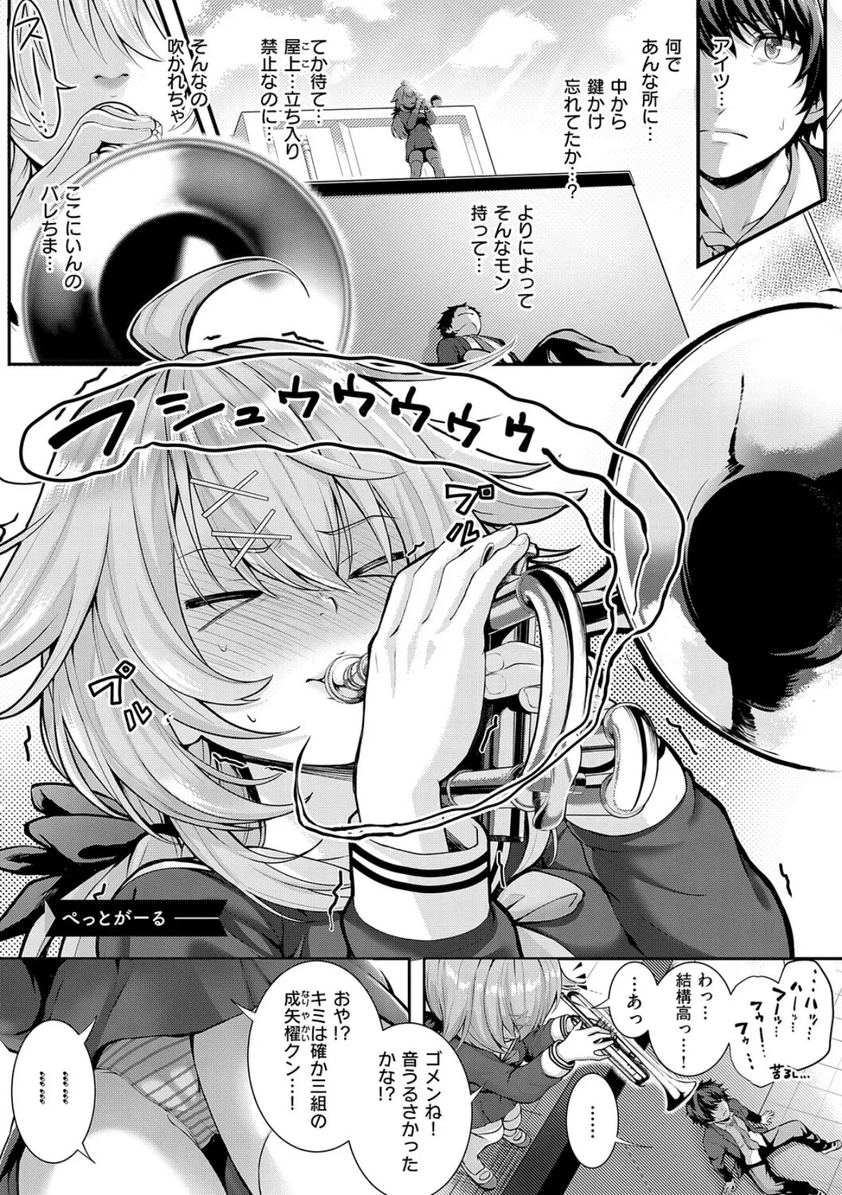 初恋ルミナス【デジタル特装版】 20ページ