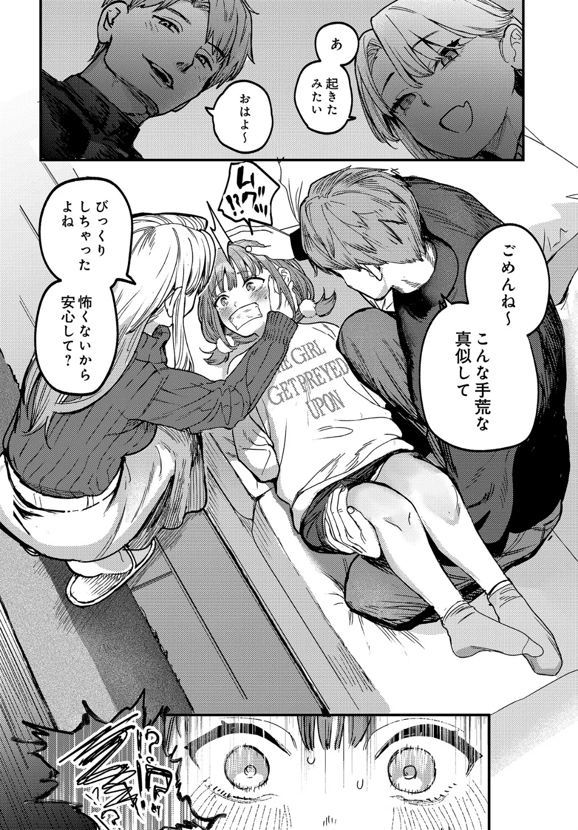 ひなちゃんは先輩たちの愛玩人形▽ 6ページ