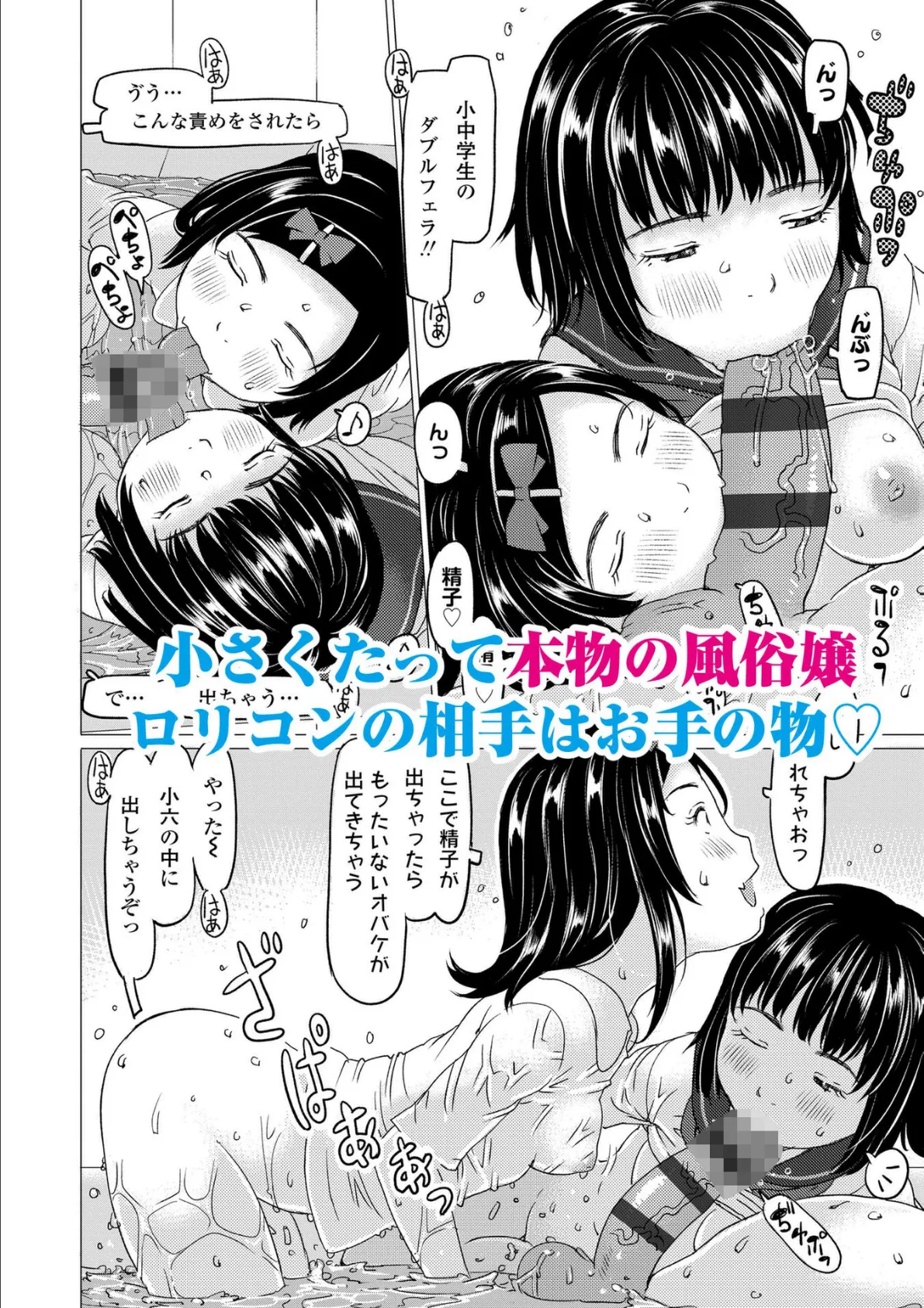 発育良いロリ風俗嬢を好きなだけ孕ませてみませんか？【FANZA限定特典付き】 3ページ