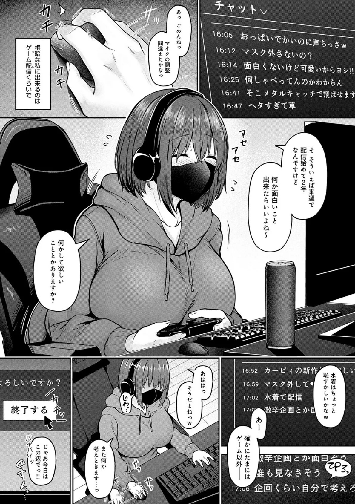 堕ちちゃってもいいよね 14ページ