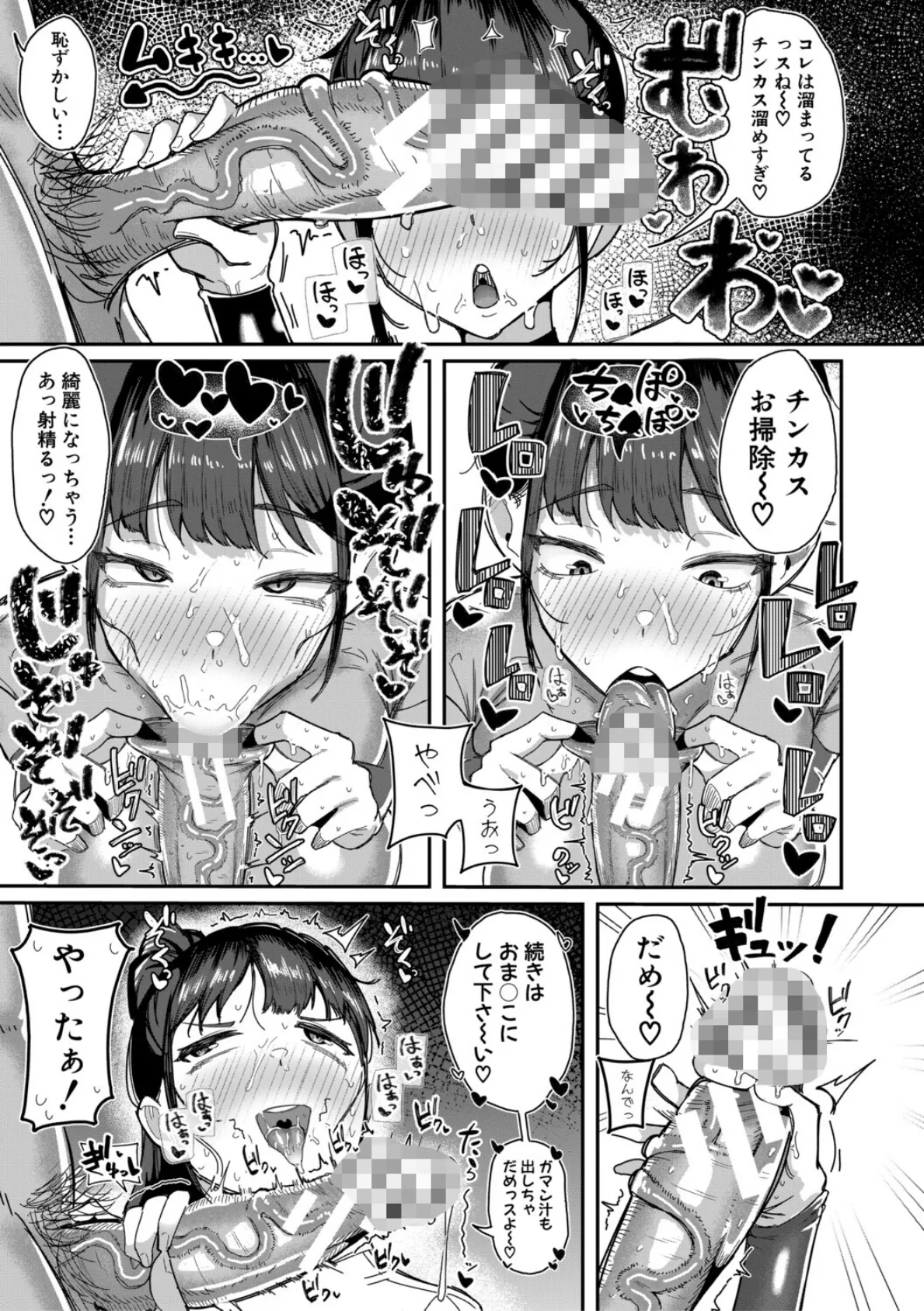 マネ×ハメ〜女子マネをハメ倒す中出し部活動〜【電子版特典付き】 9ページ