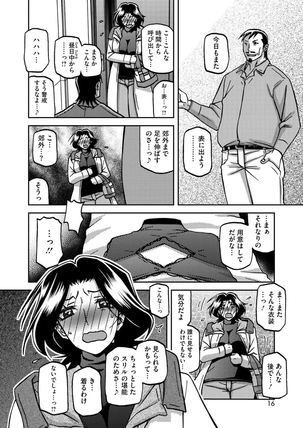 一夜の夢 千夜の幻 第六話 8ページ