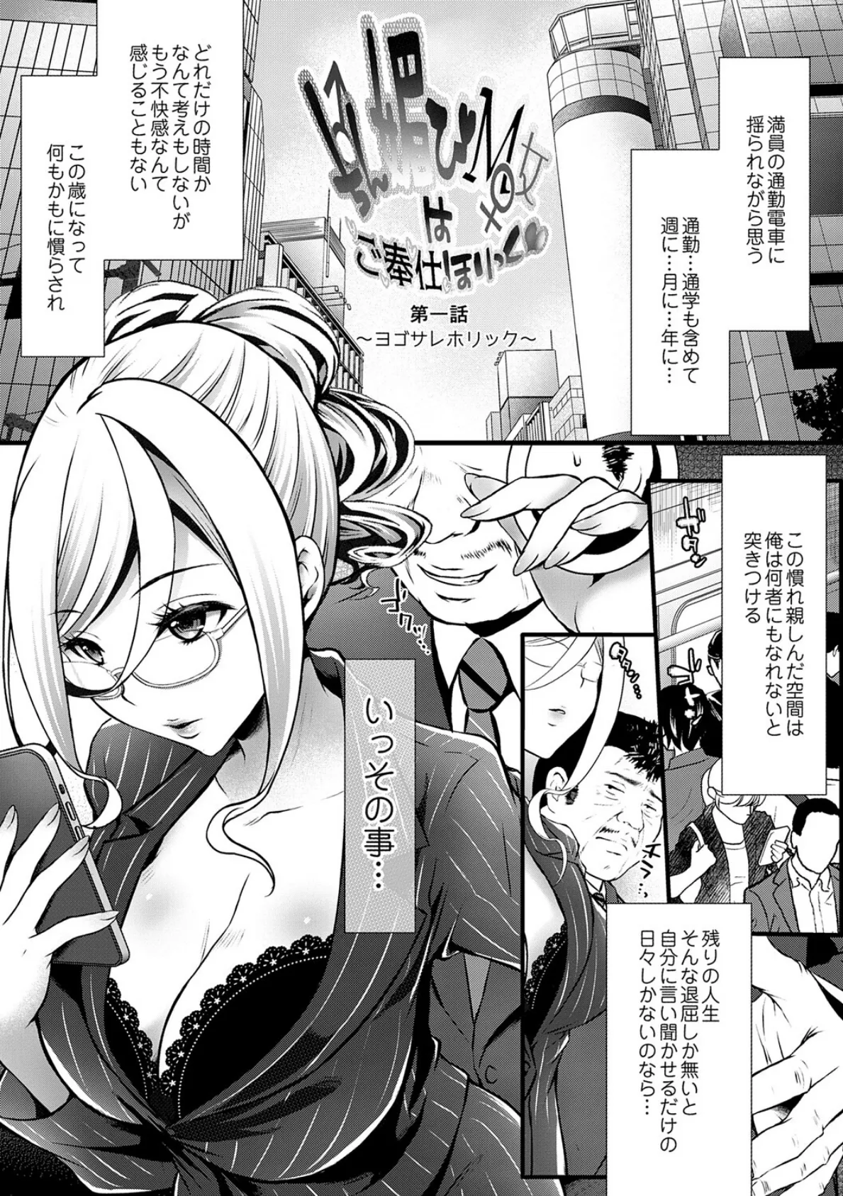 ちん媚びM女はご奉仕ほりっく【FANZA限定特典付き】 3ページ