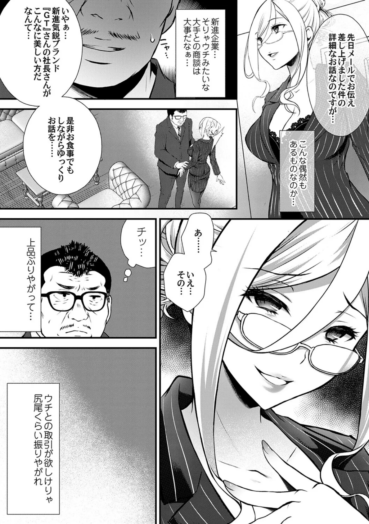 ちん媚びM女はご奉仕ほりっく【FANZA限定特典付き】 6ページ