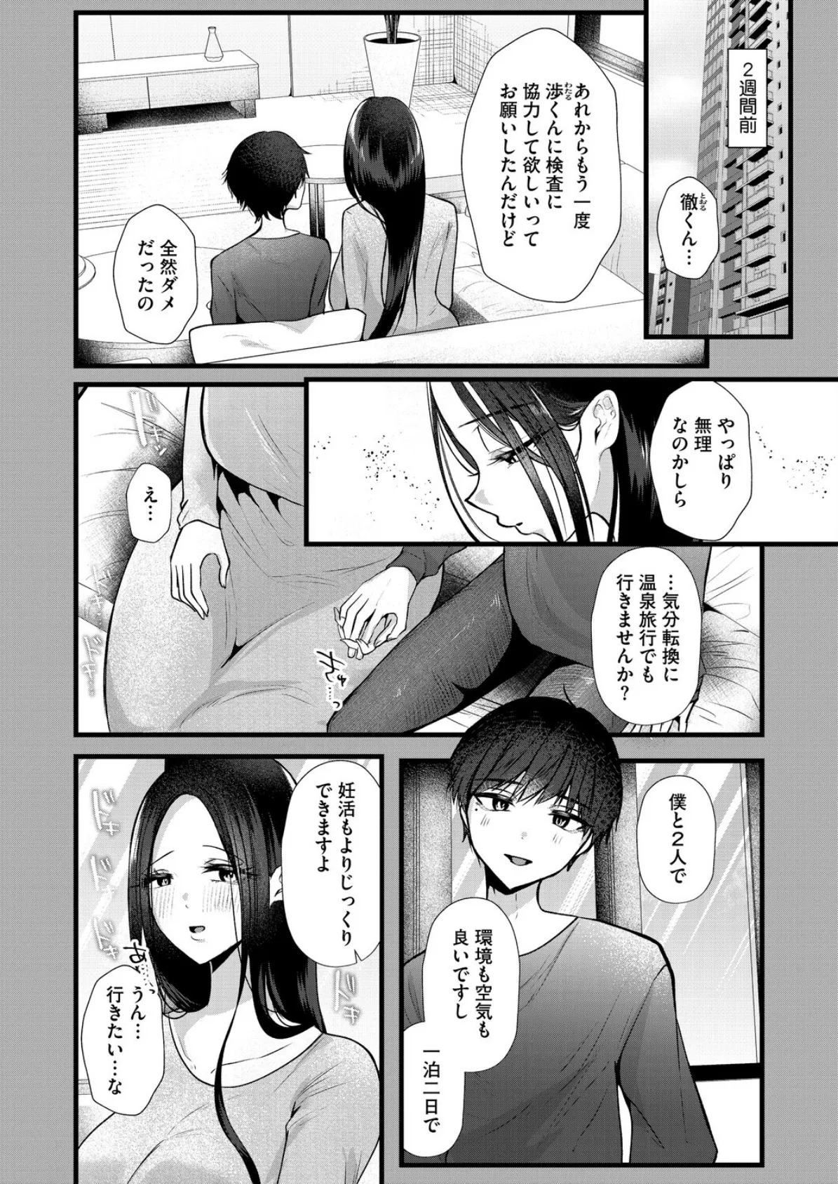 コミックホットミルク濃いめvol.056 10ページ