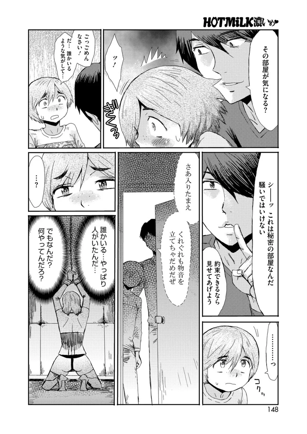 コミックホットミルク濃いめvol.056 16ページ