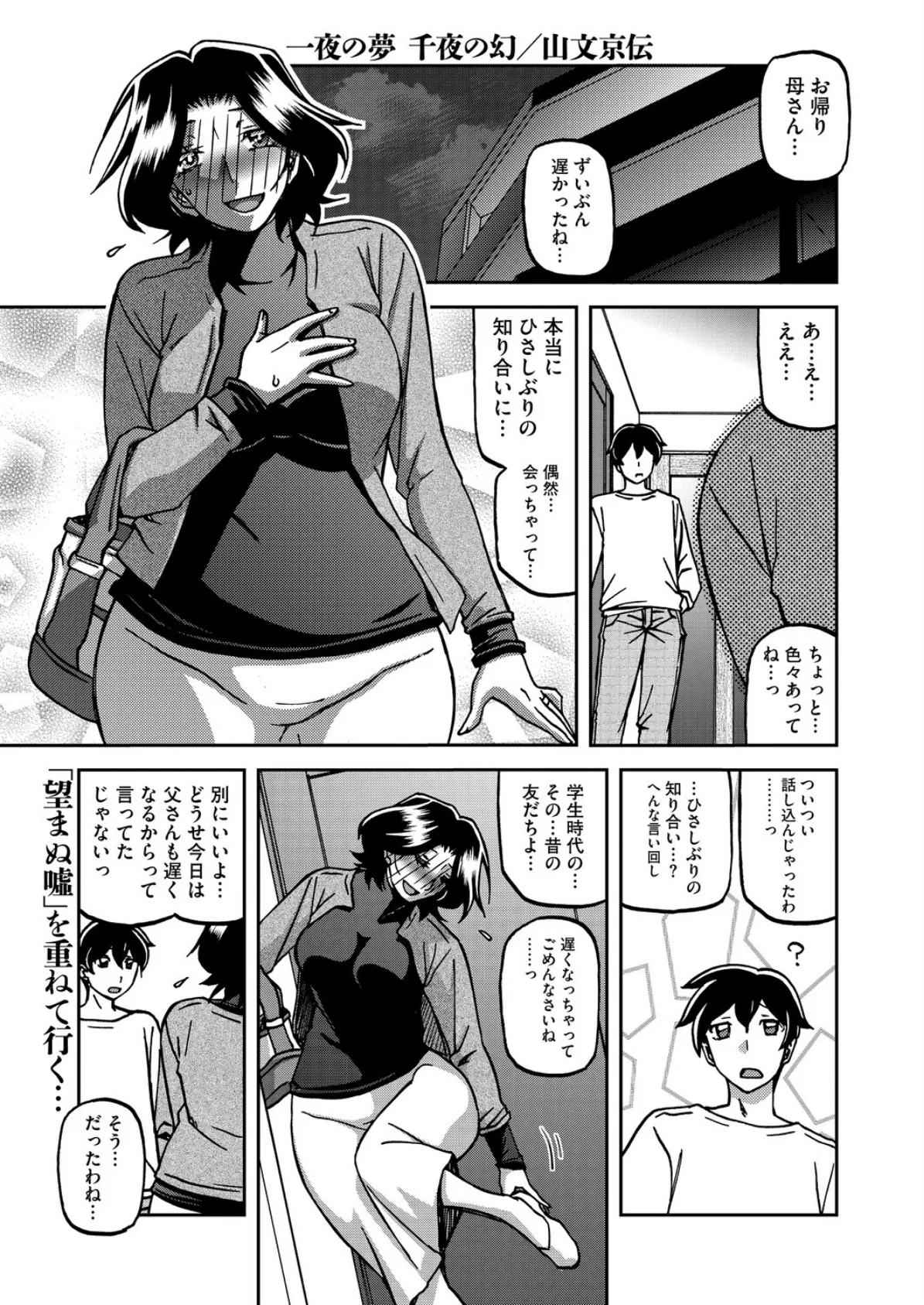 コミックホットミルク濃いめvol.056 3ページ