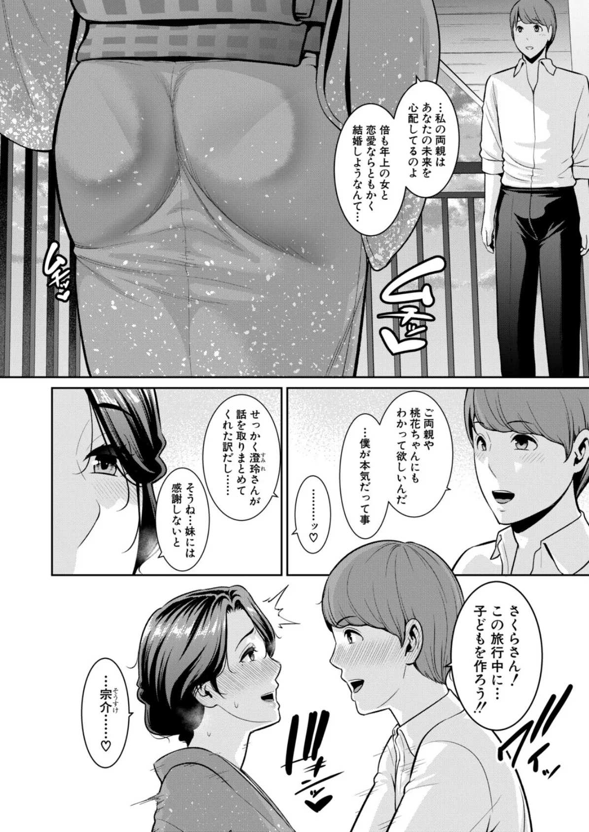 COMIC真激2026年3月号 4ページ