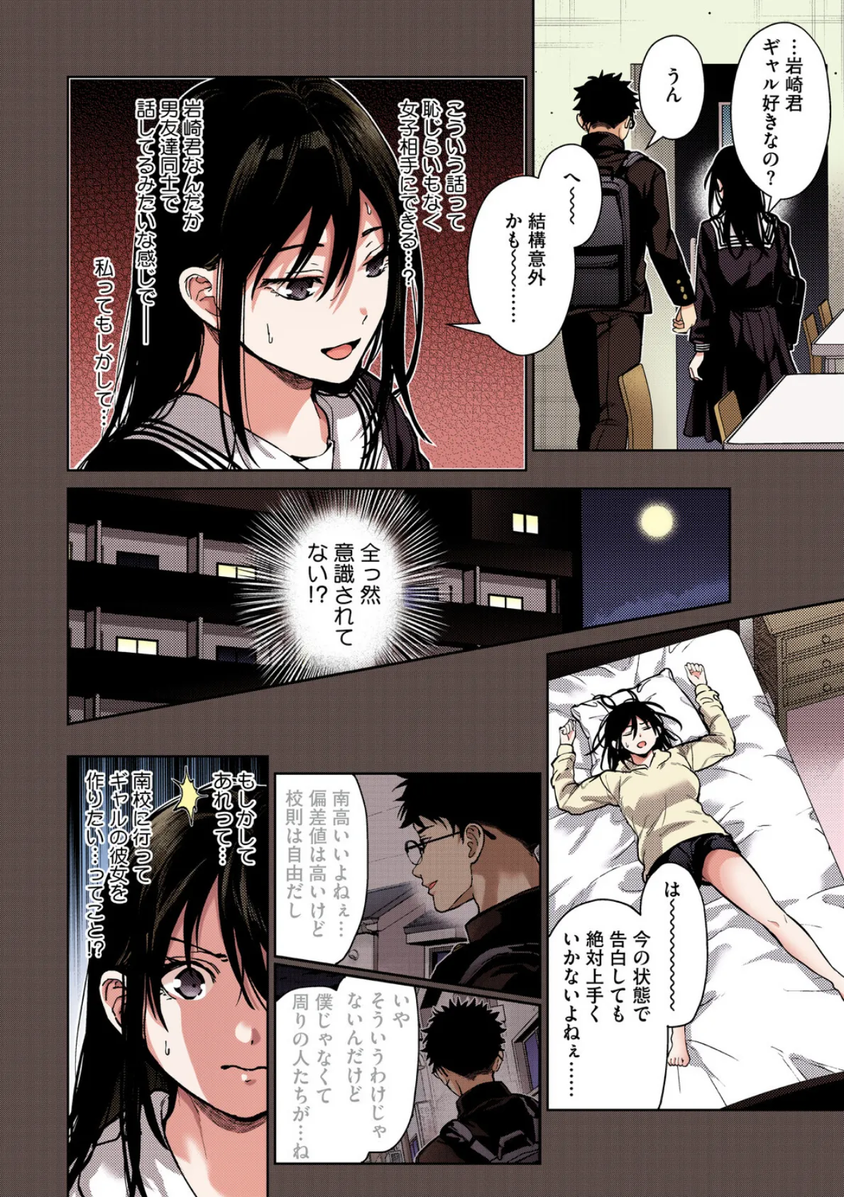 早くシよ?【フルカラー版】 8ページ