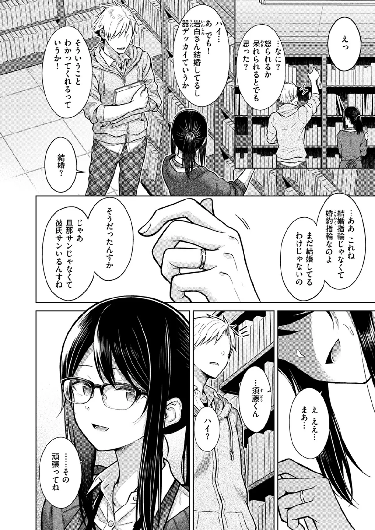 シロツメクサに憧れて 8ページ